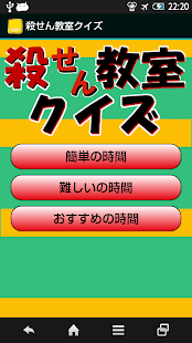 How to install 殺せん教室クイズ patch 1.0.0 apk for pc
