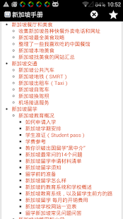 Free Download 新加坡手册 APK for Android