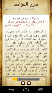درر الفوائد ‎(圖4)-速報App