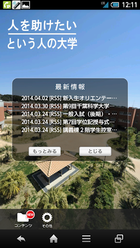 千葉科学大学