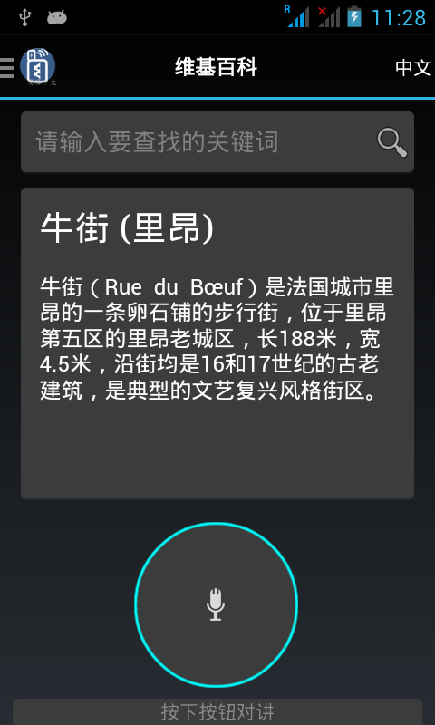 Chinese Wikipedia Offline Screen 3