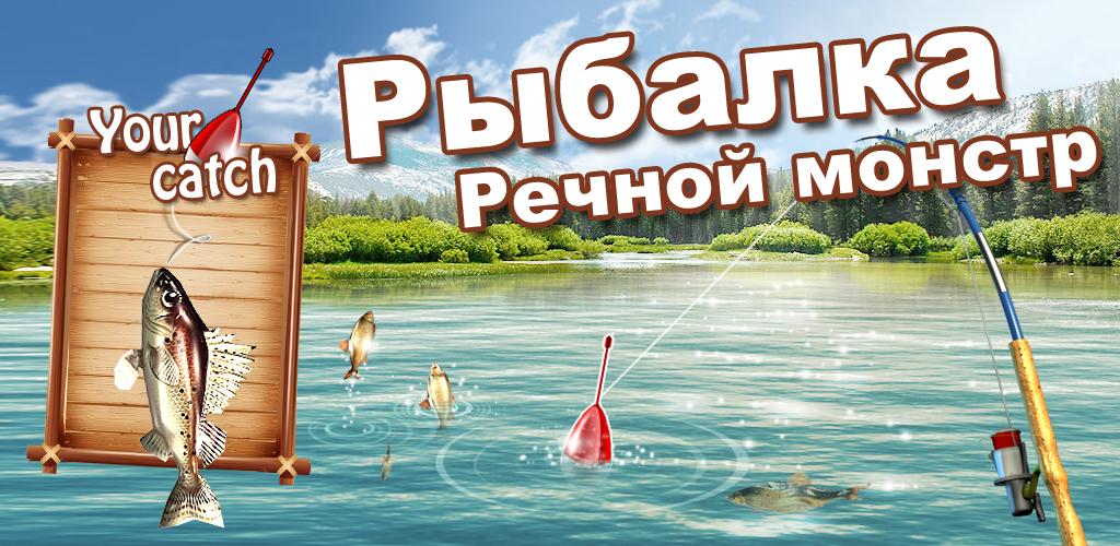 Игры рыбалка на реке. Игра рыбалка на реке. Игра Рыбак. Игра рыбалка на озере. Рыбное место игра.