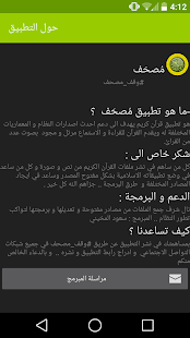 مُصحَف |  Mushaf Screenshots 4