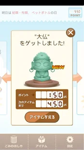 鎌倉ごみバスターズ(圖6)-速報App