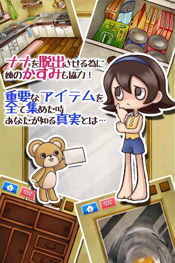 【免費解謎App】脱出ゲーム 鏡の世界からの脱出～ナナと不思議な人形～-APP點子