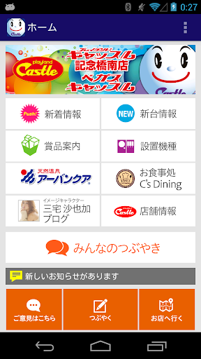 【免費娛樂App】キャッスル記念橋南店-APP點子