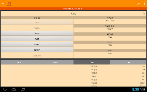 IRIS Hebrew Verbs(圖7)-速報App