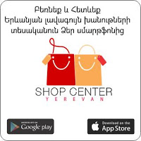 Shop Center Yerevan APK تصویر نماگرفت #10