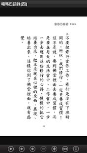 噶瑪巴語錄(四) W013 中華印經協會．台灣生命電視台(圖4)-速報App