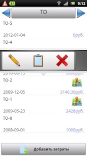 Free Учет расходов на автомобиль APK