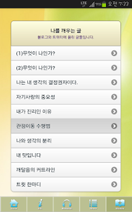 How to mod 깨달음명상 3.. 당당한 나 (정체성 확립하기) 1.0.3 apk for android