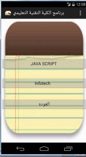 مذكرات الكلية التقنية التعليمي