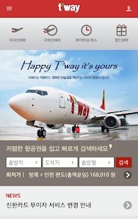 티웨이항공 Screenshots 2