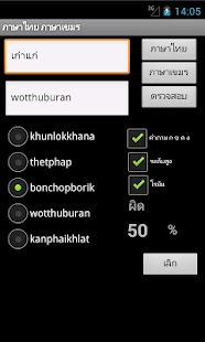 Khmer Thai Dictionary Screenshots 2