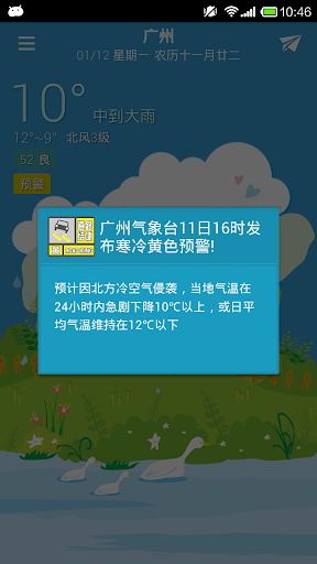 【免費天氣App】几米天气 可爱风格的天气-APP點子