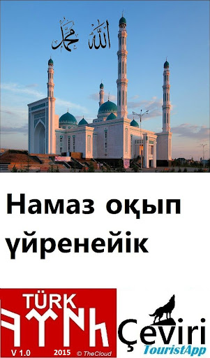 Намаз оқып үйренейік