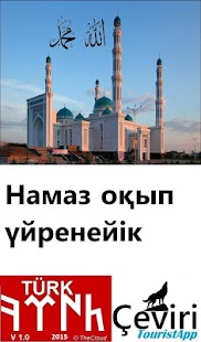 Lastest Намаз оқып үйренейік APK for Android