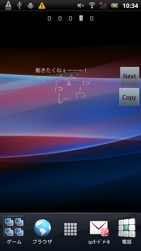 AAウィジェット Screen 2
