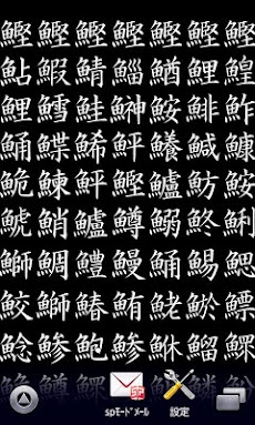 家族一緒に穿孔する漢字壁紙 Hata Bou Jp