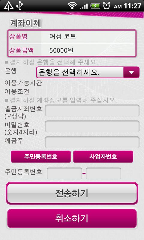 Smart XPay Screen 2
