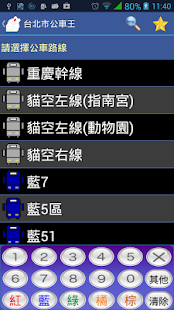 How to install 台北(新北)公車王 lastet apk for bluestacks