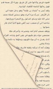 How to install رجال حول الرسول 1 apk for android