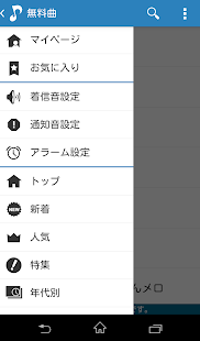 取り放題・着信音・効果音・オルゴール・歌詞：スマフォメロディ(圖2)-速報App
