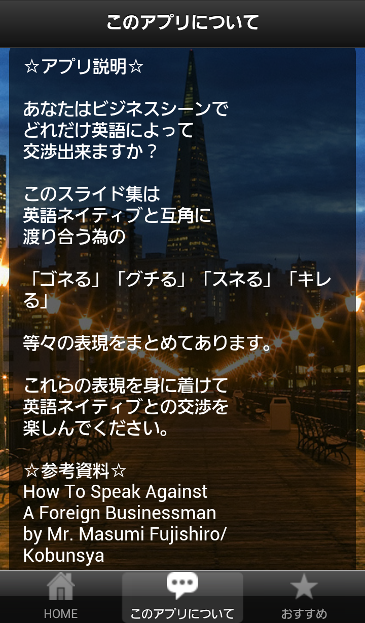 ビジネス英語表現 Screen 2