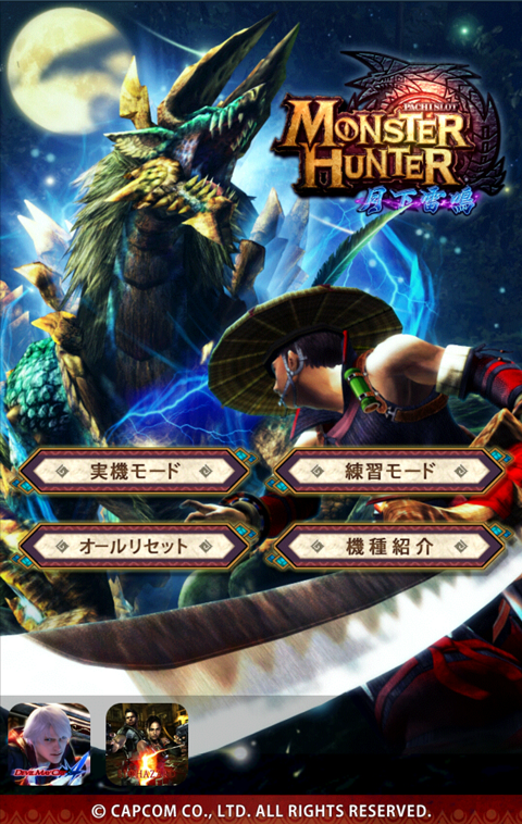 Androidアプリ パチスロ モンスターハンター 月下雷鳴 のスクリーンショット