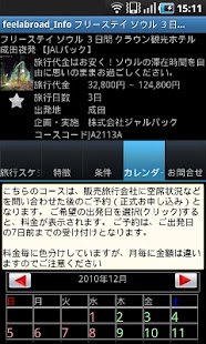 Free Download 海外ツアー検索 for Android APK for Android