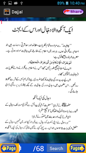 Aik Ankh Wala Dajjal In URDU(圖1)-速報App