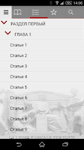 Download Кодекс РФ APK
