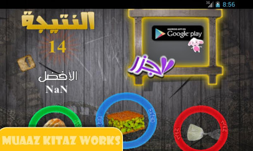 【免費動作App】نينجا حلويات عربية-APP點子