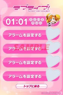 免費下載娛樂APP|ラブライブ！モーニングコール app開箱文|APP開箱王