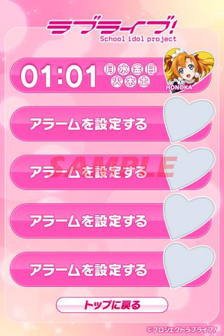 ラブライブ！モーニングコール Screen 3