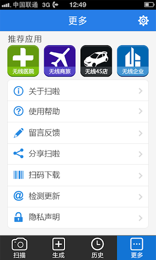 【免費工具App】扫啦二维码-APP點子