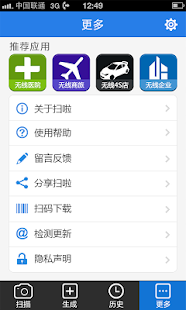Free 扫啦二维码 APK