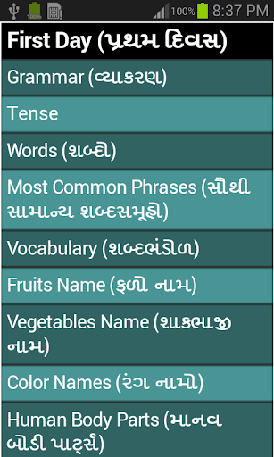 【免費教育App】Learn English From Gujarati-APP點子