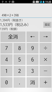 消費税10%電卓(圖3)-速報App