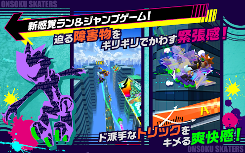 download 音速スケーターズ！ free