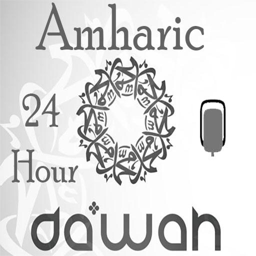 Amharic Dawah Radio LOGO-APP點子