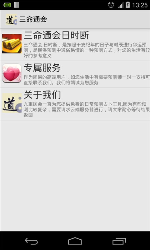 Android application 三命通会 screenshort