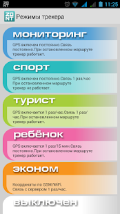 Download ZONT Трекер APK