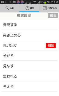 Weblio類語辞典-同義語や関連語を検索(圖3)-速報App