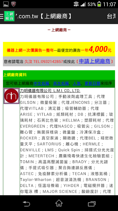 Tw17台灣儀器網 instrument - screenshot