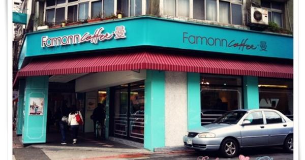 Famonn Coffee 曼咖啡 (台北汀州店)