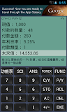FincCalc 金融計算器