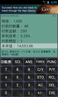 FincCalc 金融計算器(圖1)-速報App