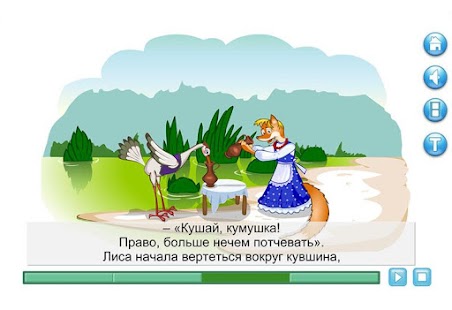 Интерактивные сказки Лиса и .. Screenshots 13