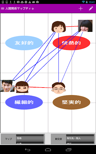 免費下載生活APP|人間関係マップPro app開箱文|APP開箱王